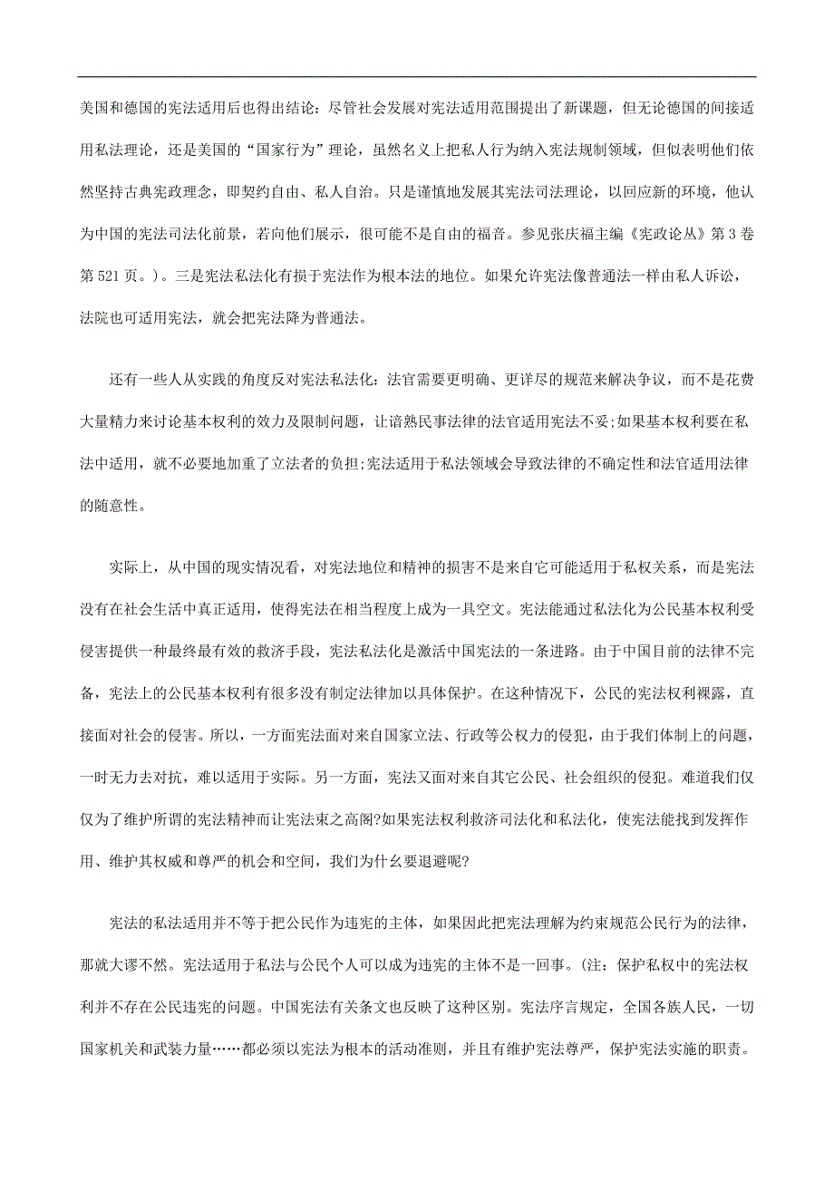 下路之化法私的施实法宪国中_第2页