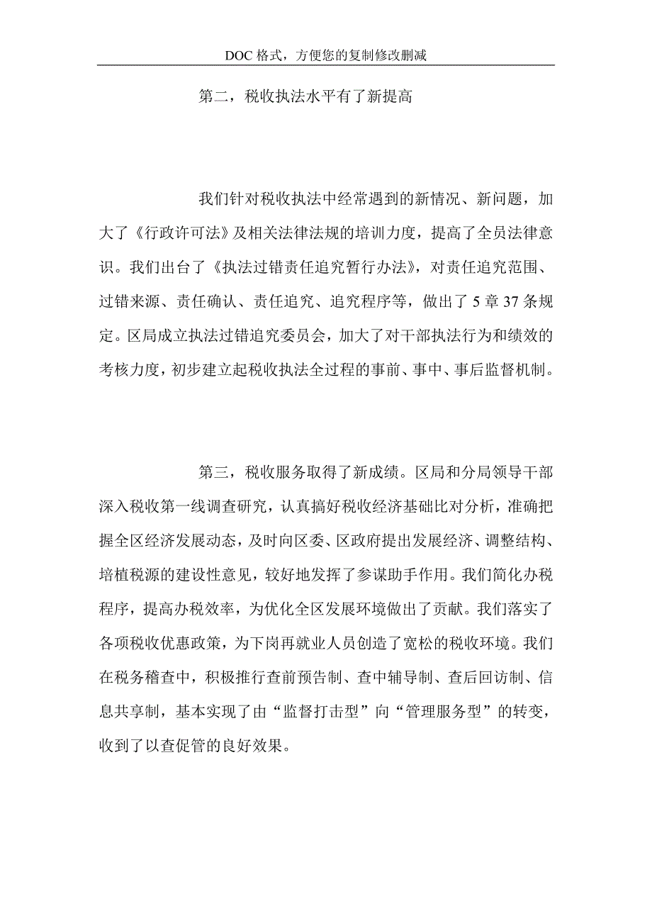 在地税工作总结表彰会议上的讲话_第4页