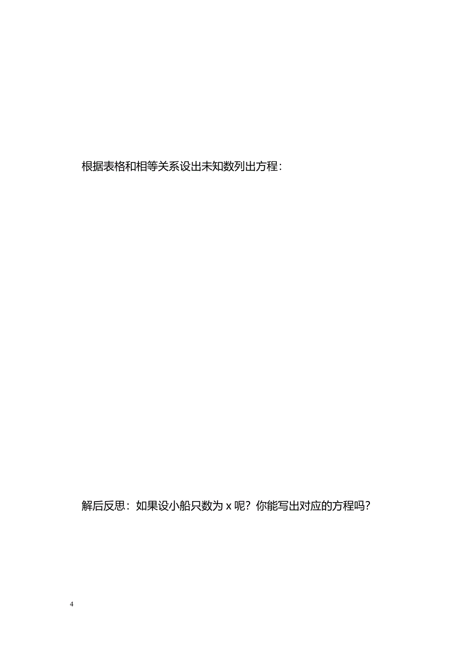 [数学教案]课题：4.3用方程解决问题（2）_第4页