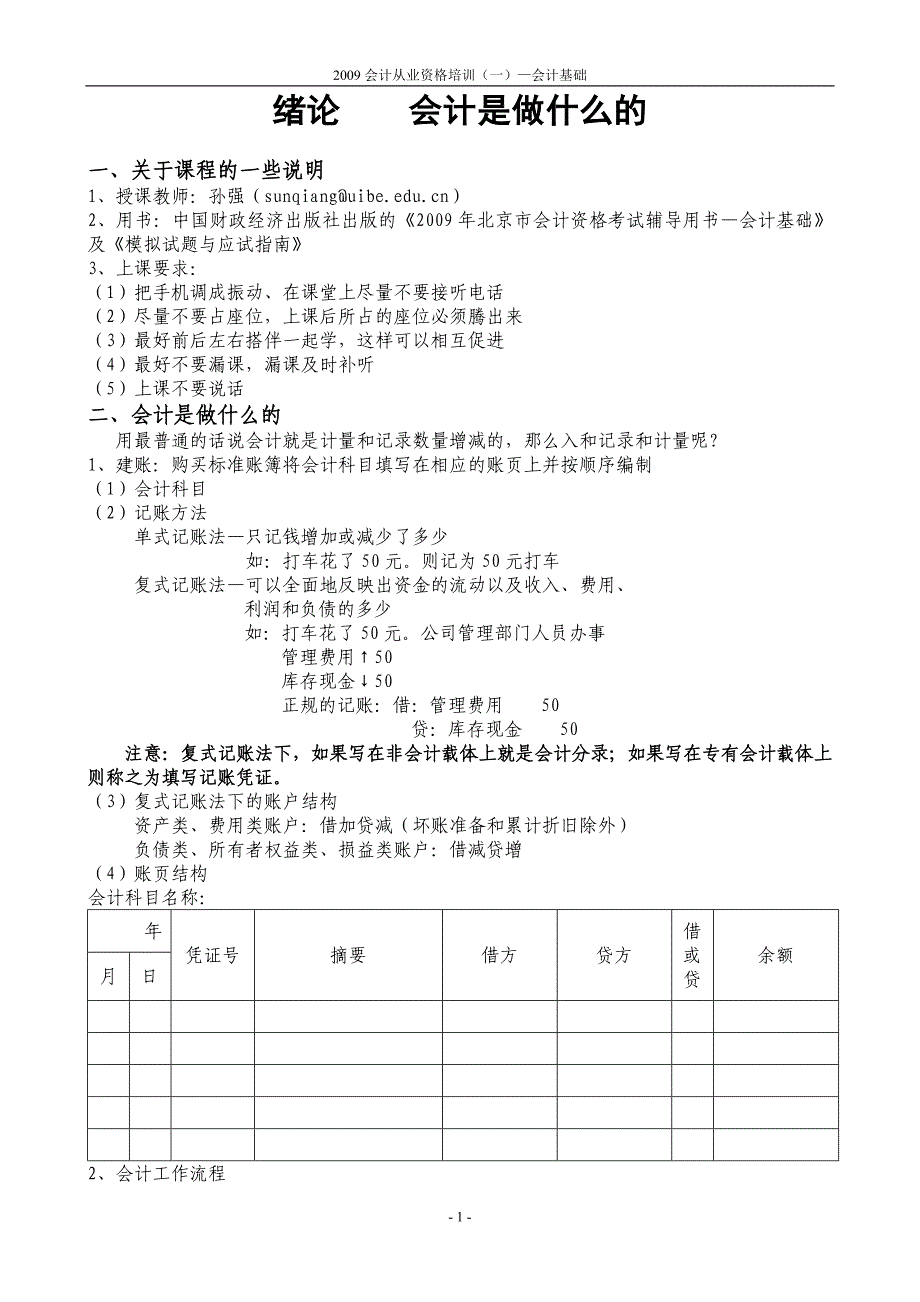 会计笔记1(李健同学提供)_第1页