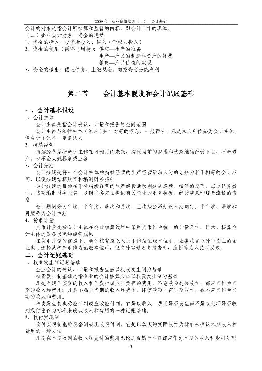 会计笔记1(李健同学提供)_第5页