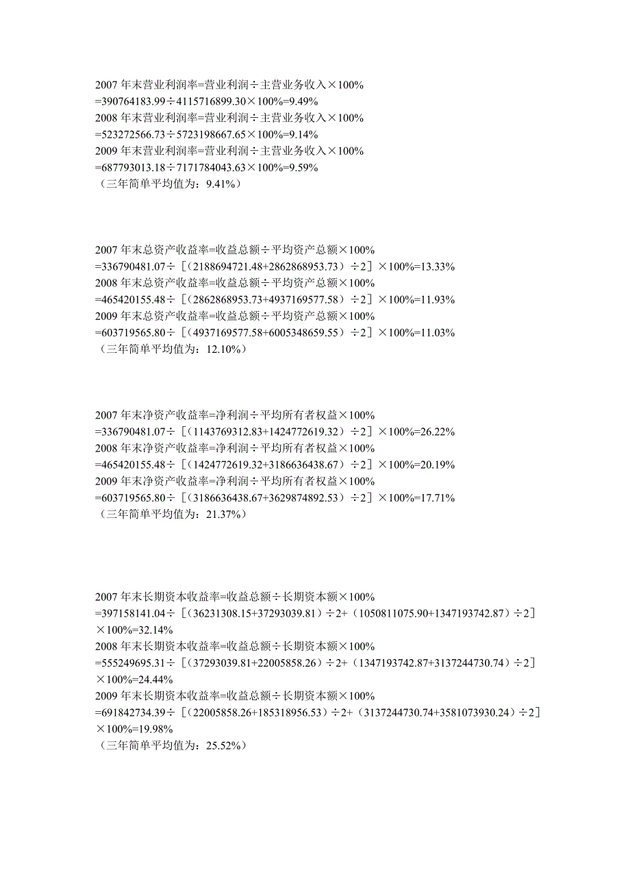 好的同仁堂财务报表获利能力剖析_第3页