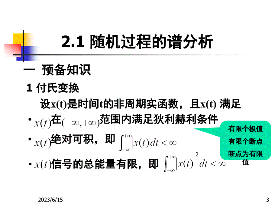 平稳随机过程的谱分析_第3页