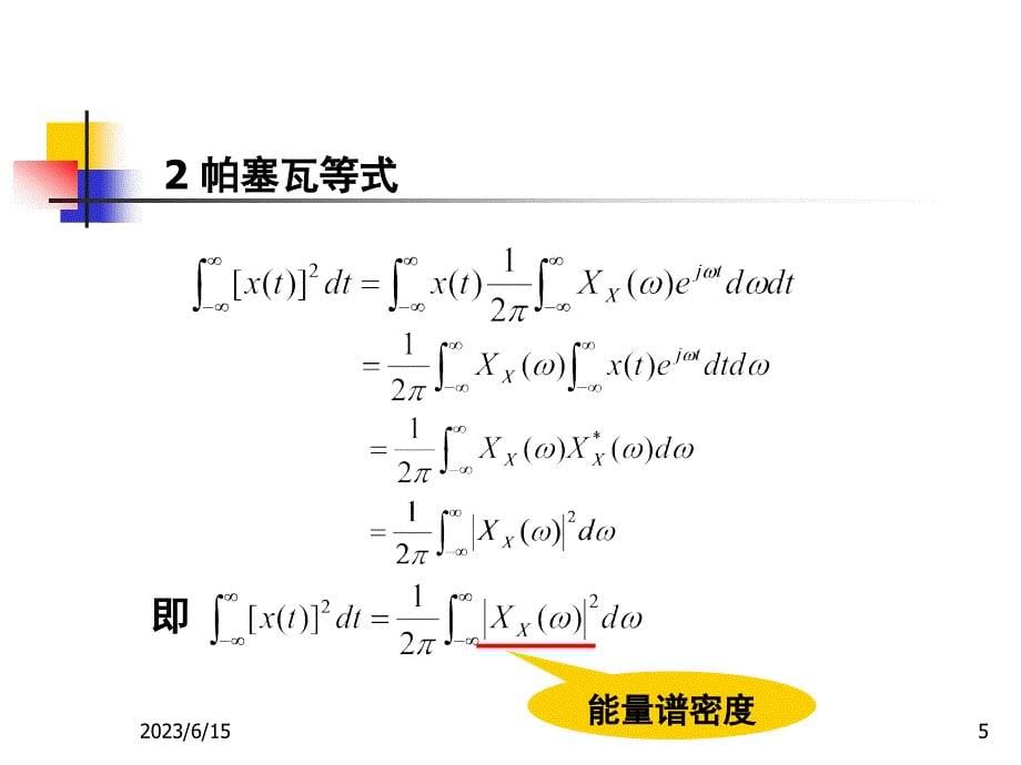 平稳随机过程的谱分析_第5页