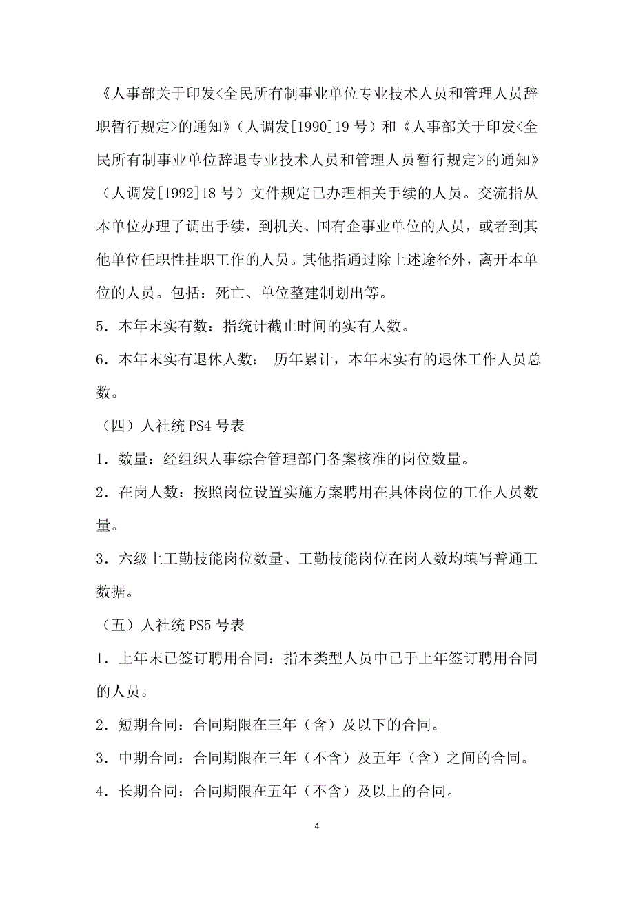 主要指标解释_第4页