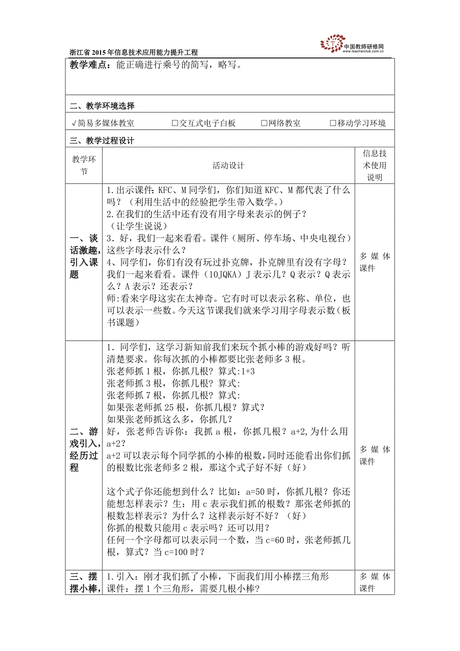 用字母表示数教学设计模板_第2页