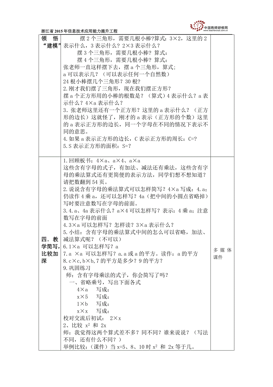 用字母表示数教学设计模板_第3页