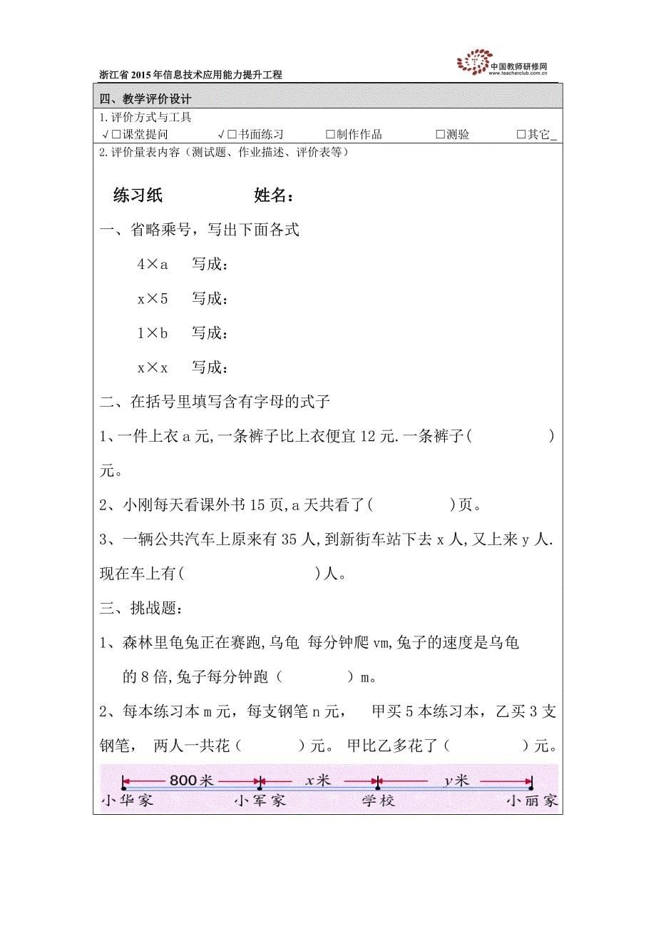 用字母表示数教学设计模板_第5页