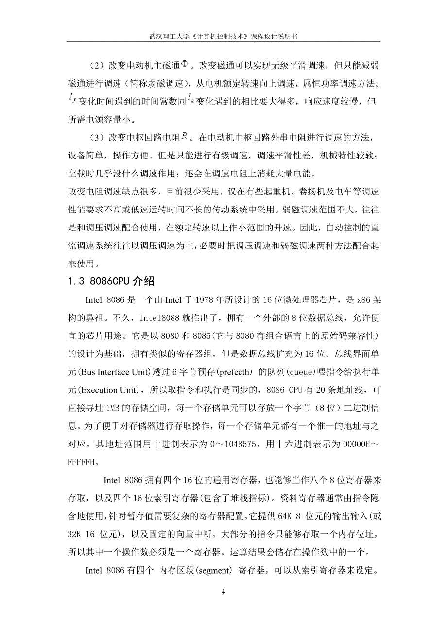 直流电机微型计算机速度控制系统的设计(1)_第4页