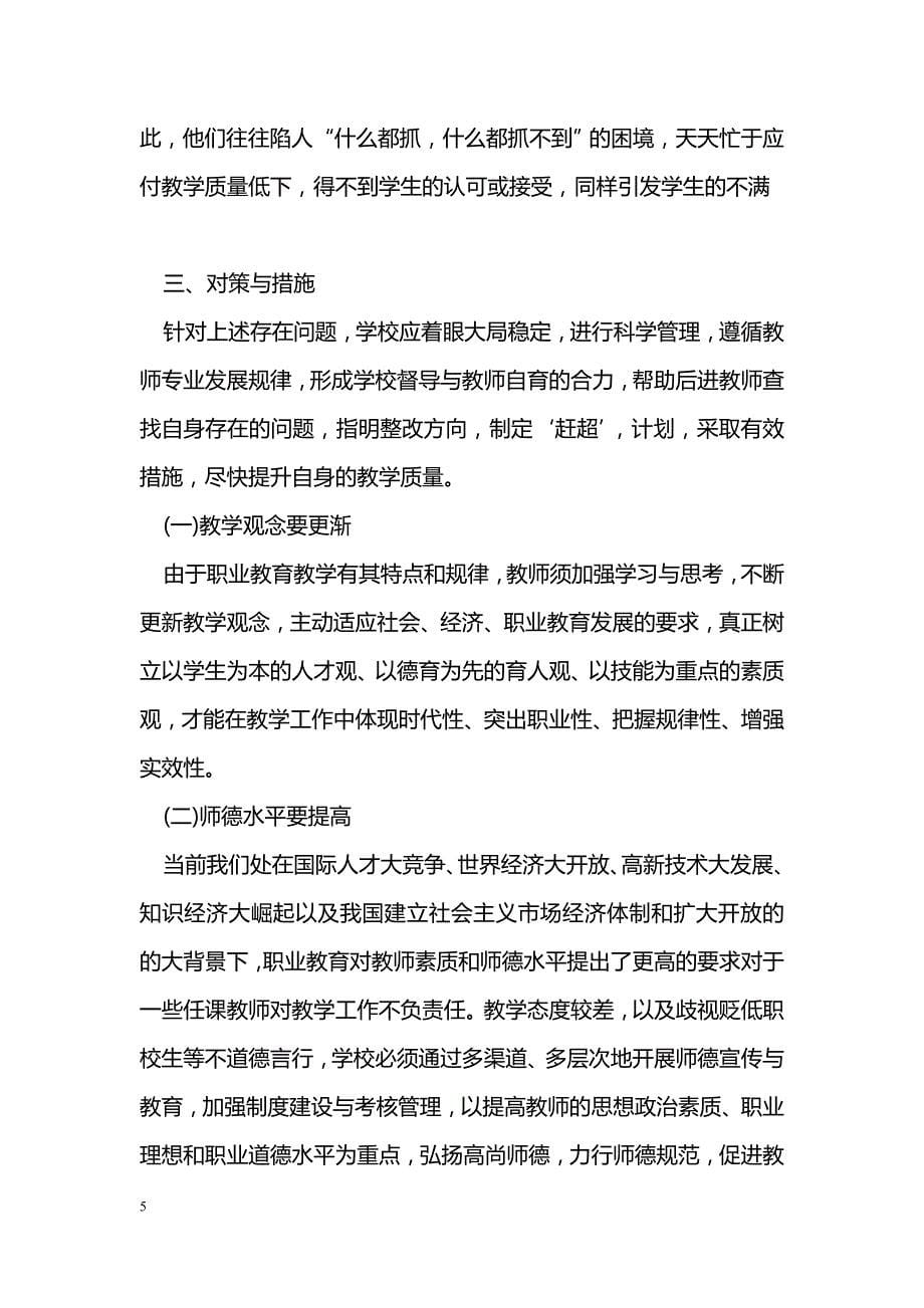 浅谈教师教学中存在的问题及其对策_第5页