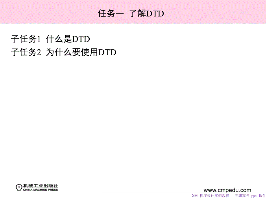 XML程序设计案例教程课件_第3页