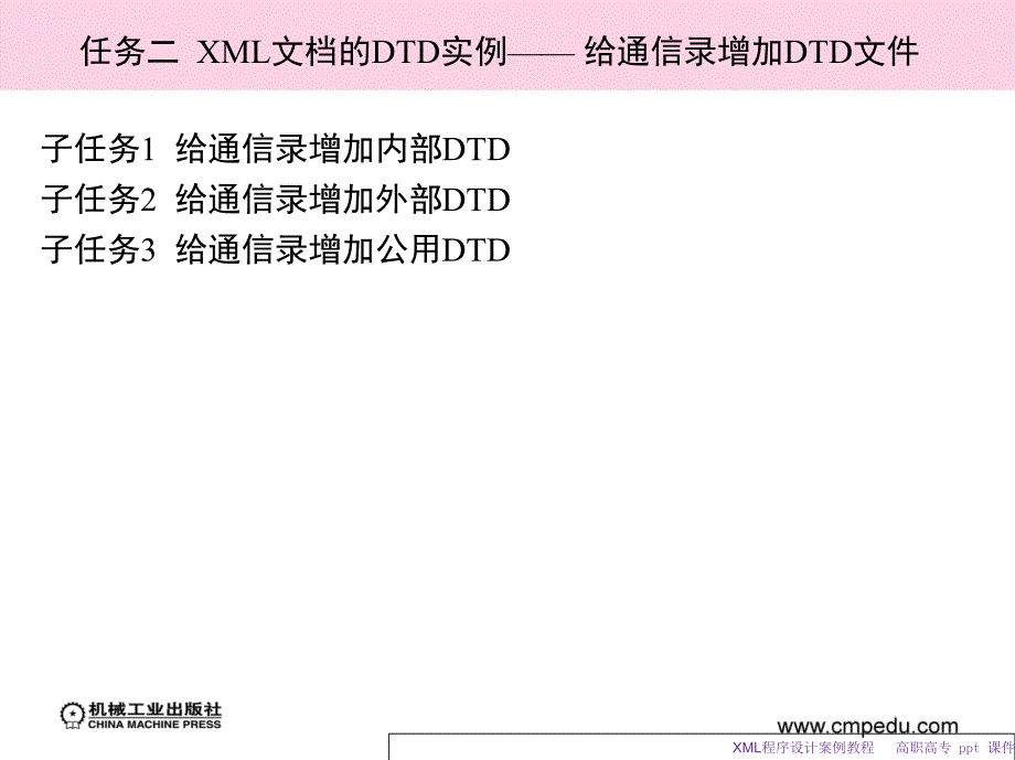 XML程序设计案例教程课件_第4页