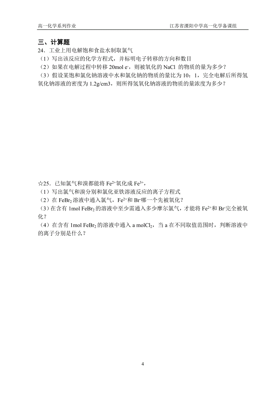 《氧化还原反应、离子反应》单元练习_第4页