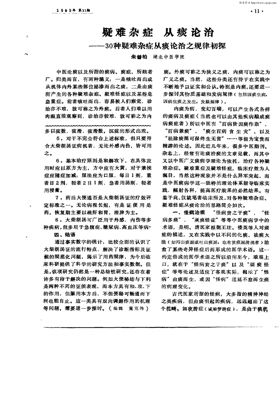 大柴胡汤证证治规律的研究：古今大柴胡汤证医案476例统计分析_第4页