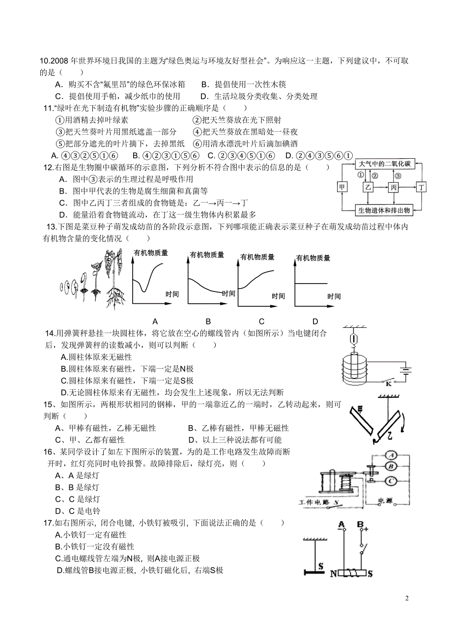 八年纪(下)科学期末测试卷1_第2页