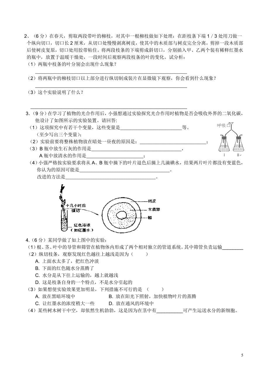 八年纪(下)科学期末测试卷1_第5页