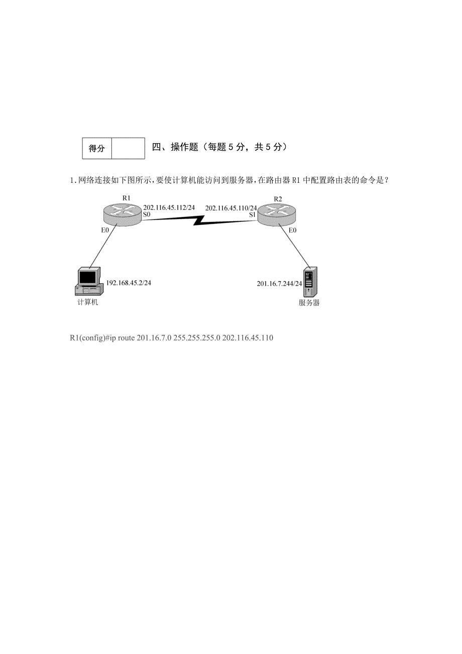 黄淮学院《网络工程》期末考试试卷 B卷_第5页