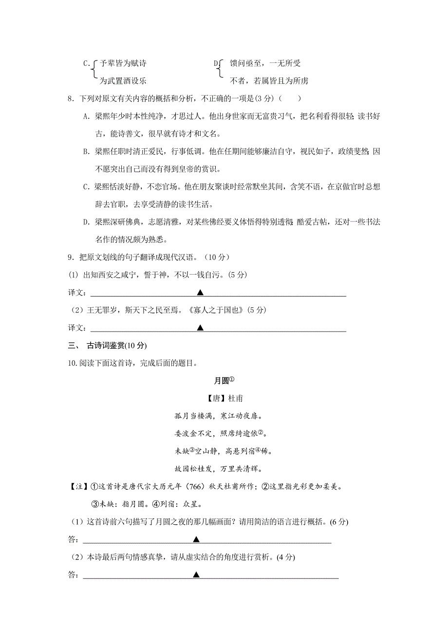 泰兴市第一高级中学2014—2015学年度第二学期期末模拟考试(二)高一语文 (2)_第4页