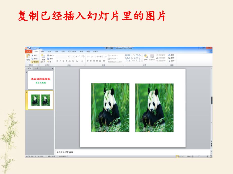 删除幻灯片的图片_第2页