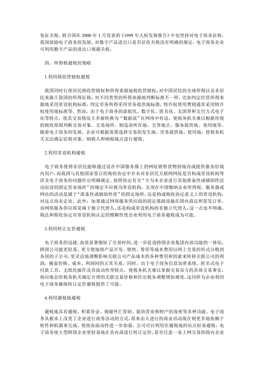 企业利用电子商务外包避税的方法_第3页