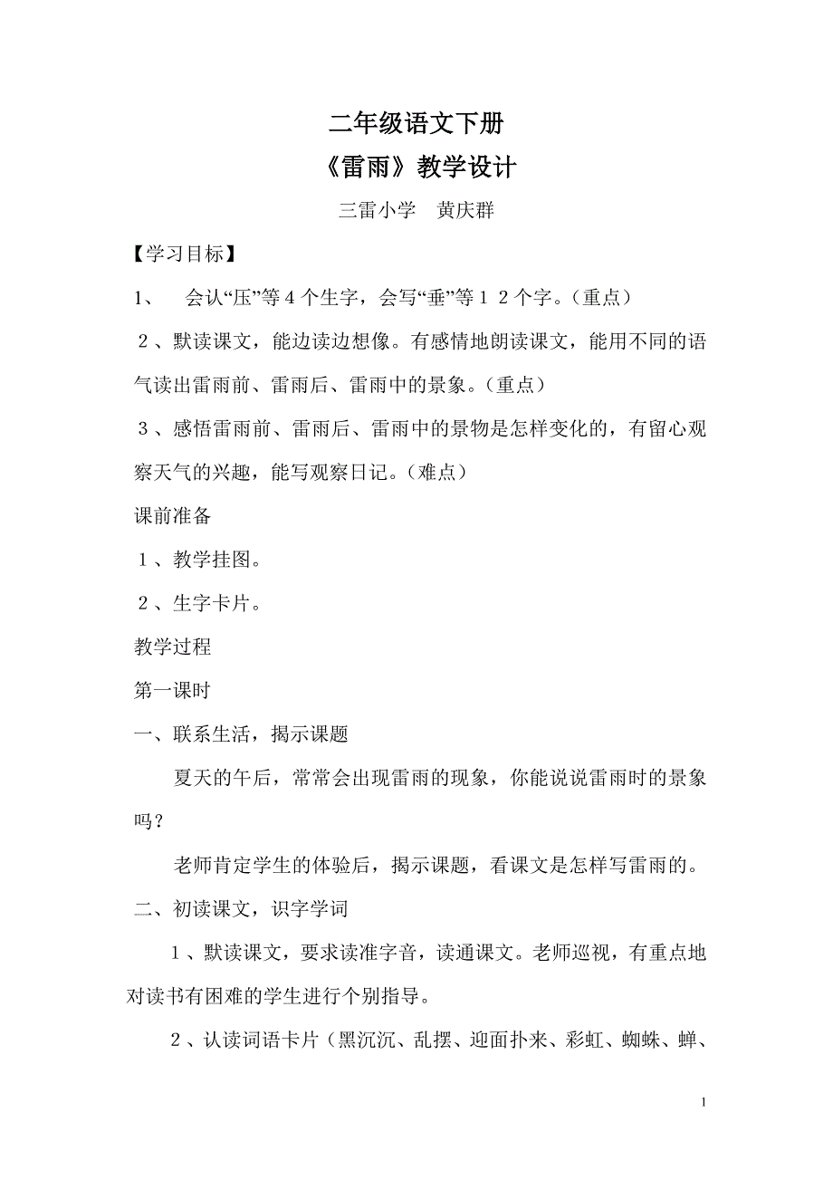 二年级语文下册_第1页