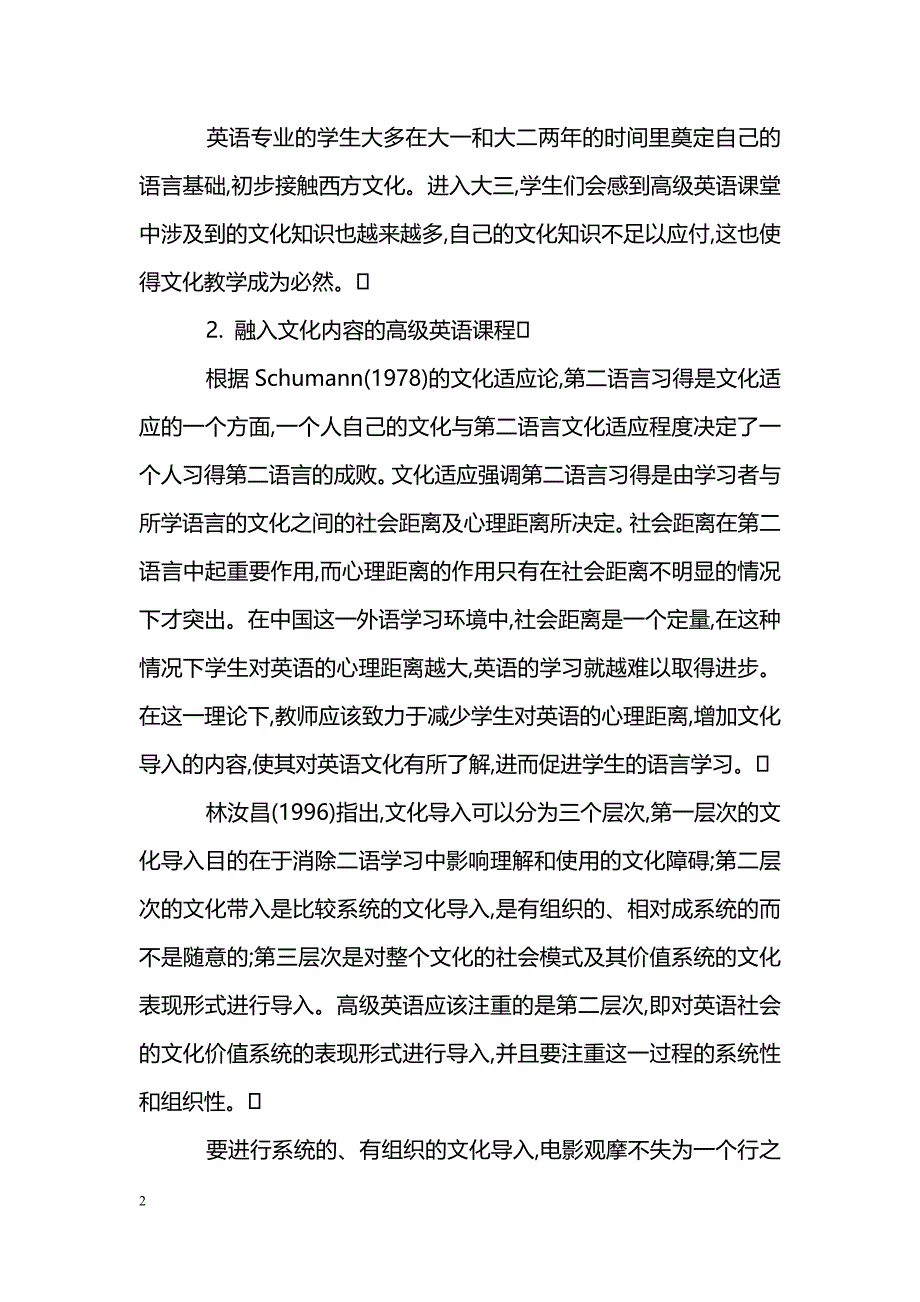 试论电影观摩与高级英语课堂中的文化教学_第2页