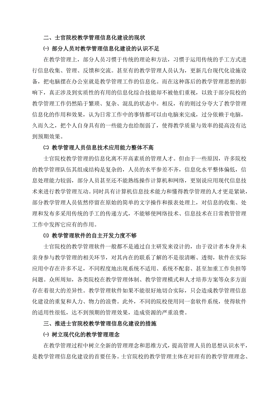 谈谈士官院校教学管理信息化建设_第2页