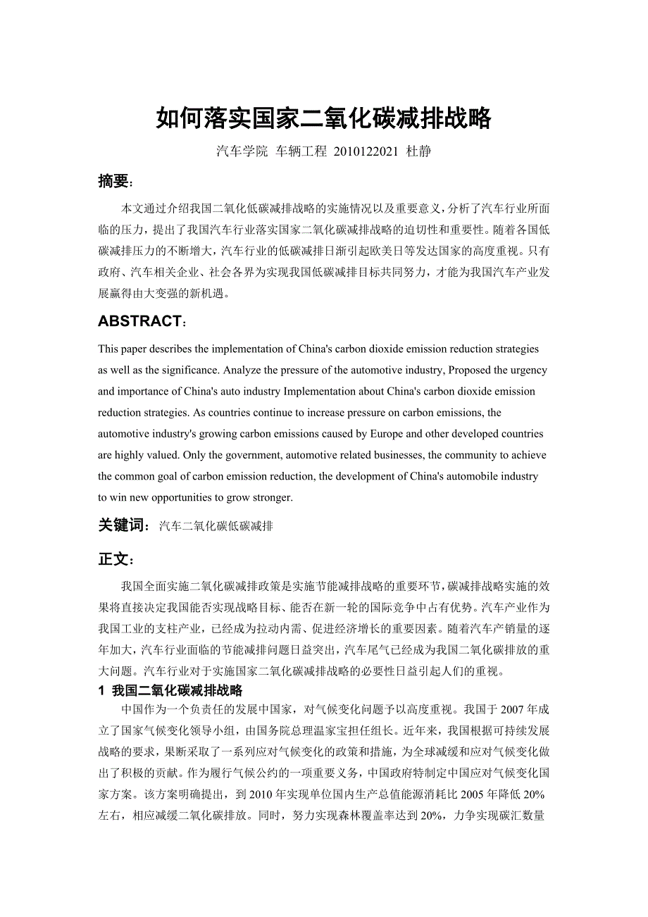 如何落实国家二氧化碳减排战略_第1页