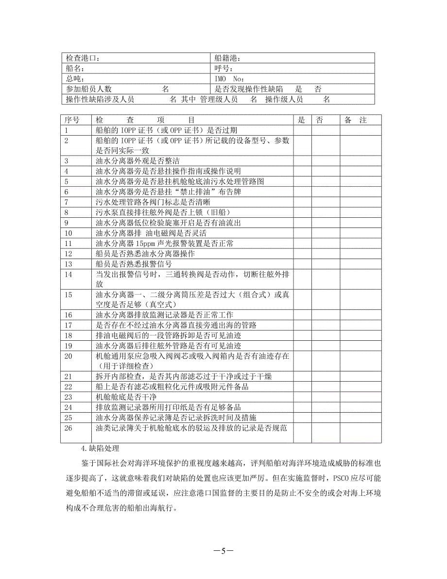 船舶油水分离器的PSC检查_第5页