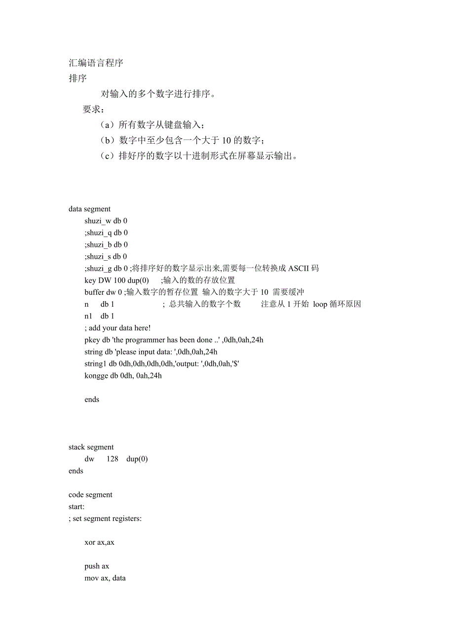 微机原理上机作业汇编语言输入若干数字其中有大于十的从小到大排序_第1页