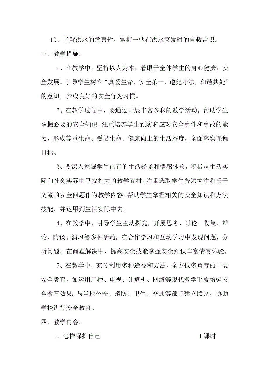 小学生的安全涉及千万家庭的幸福_第3页