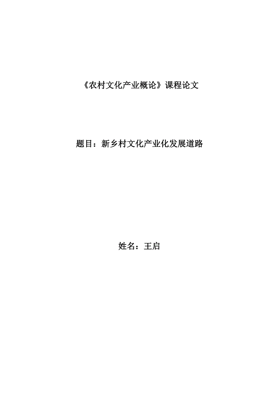 农村文化产业概论_第1页