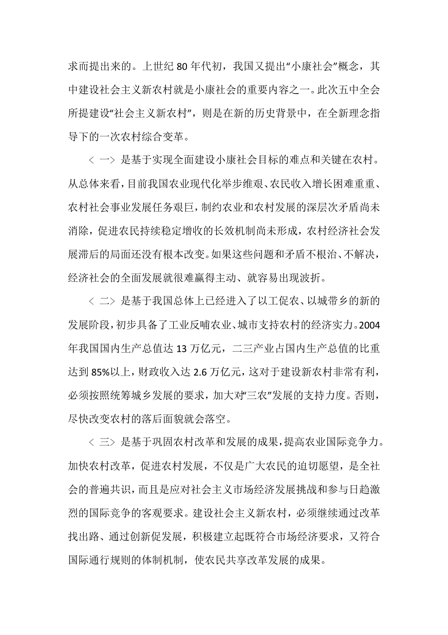 农村文化产业概论_第4页