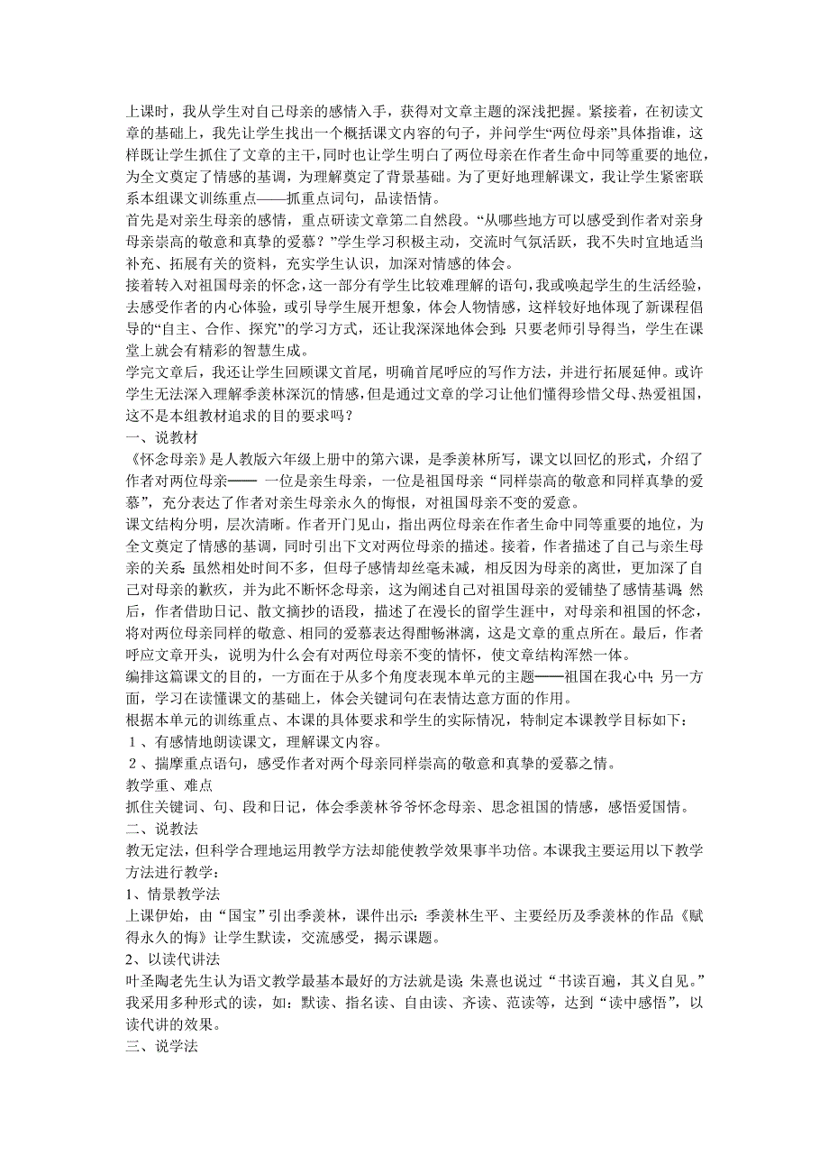 怀念母亲的教学设计及反思与说课稿_第4页