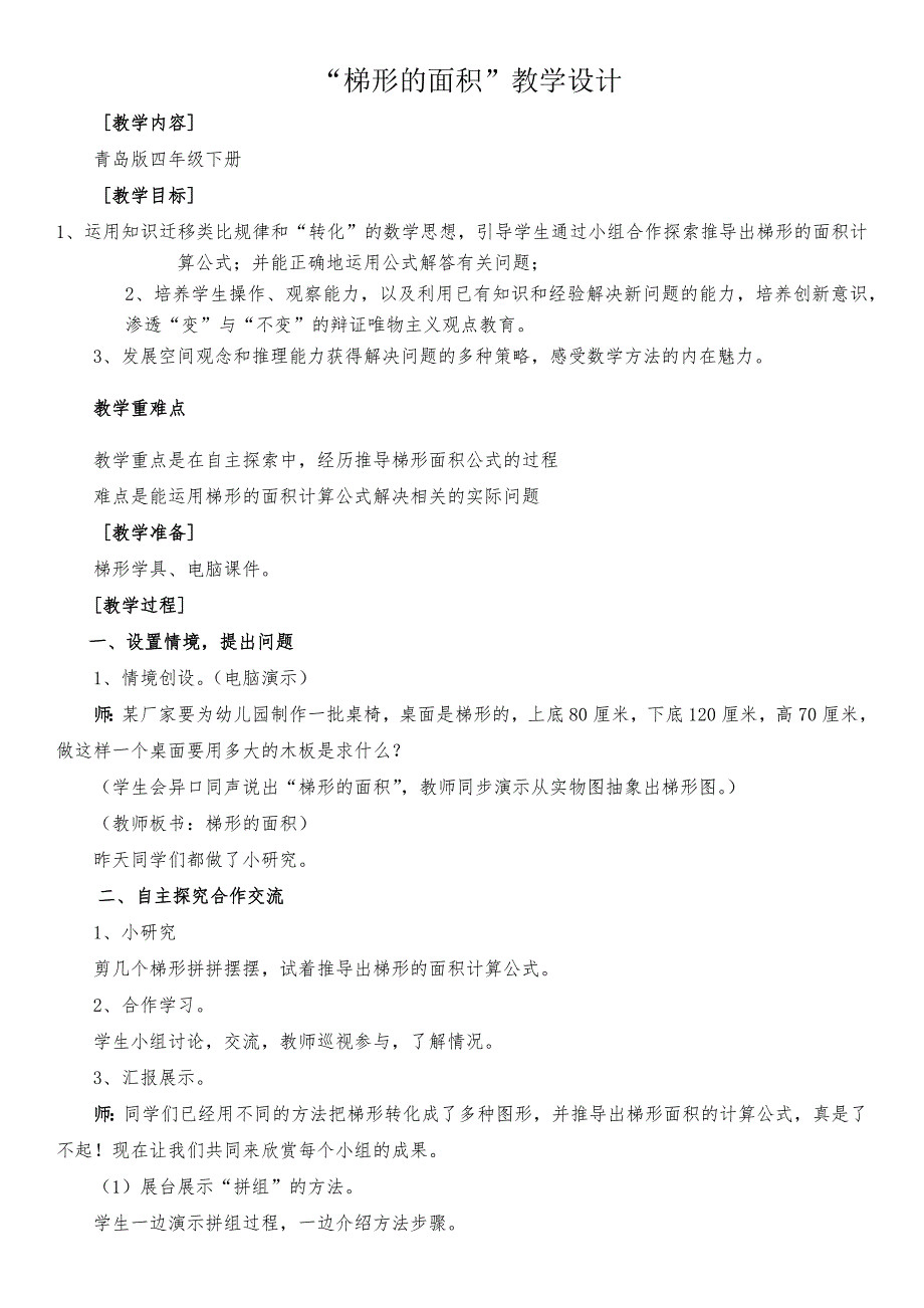 梯形面积教学设计1_第1页