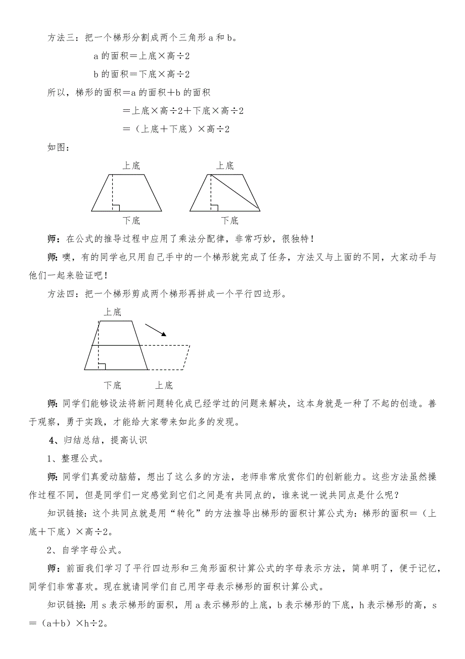 梯形面积教学设计1_第3页