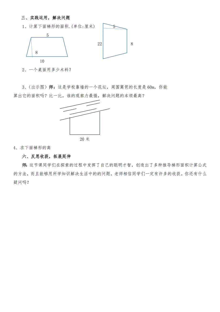 梯形面积教学设计1_第4页