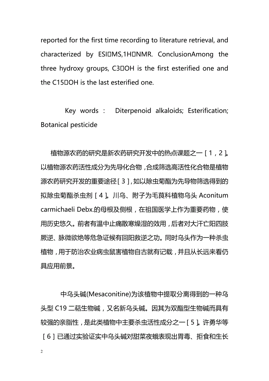 中乌头碱的丙酰化修饰研究_第2页