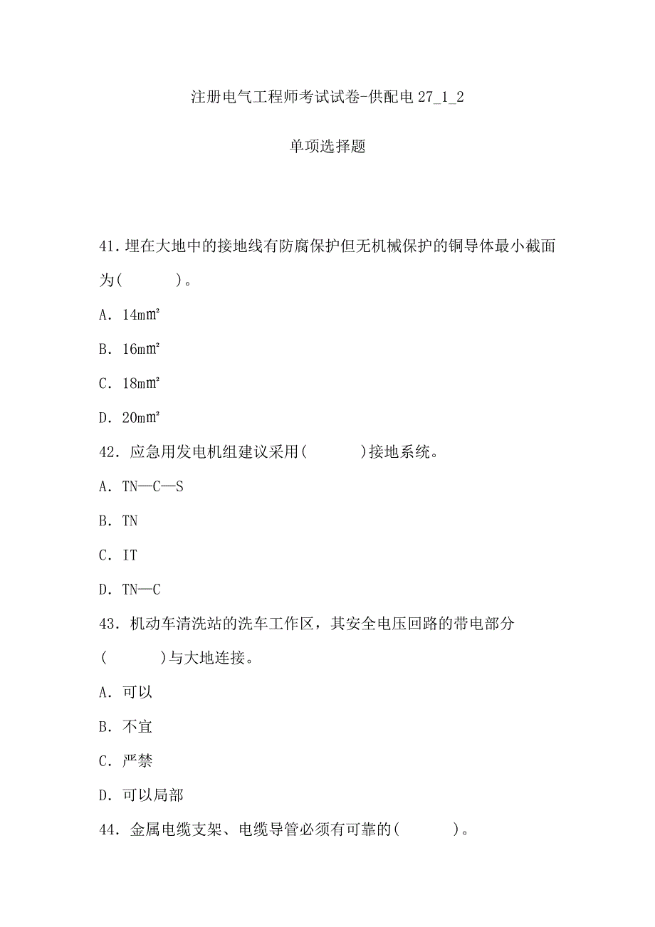 注册电气工程师考试试卷27_1_2_第1页