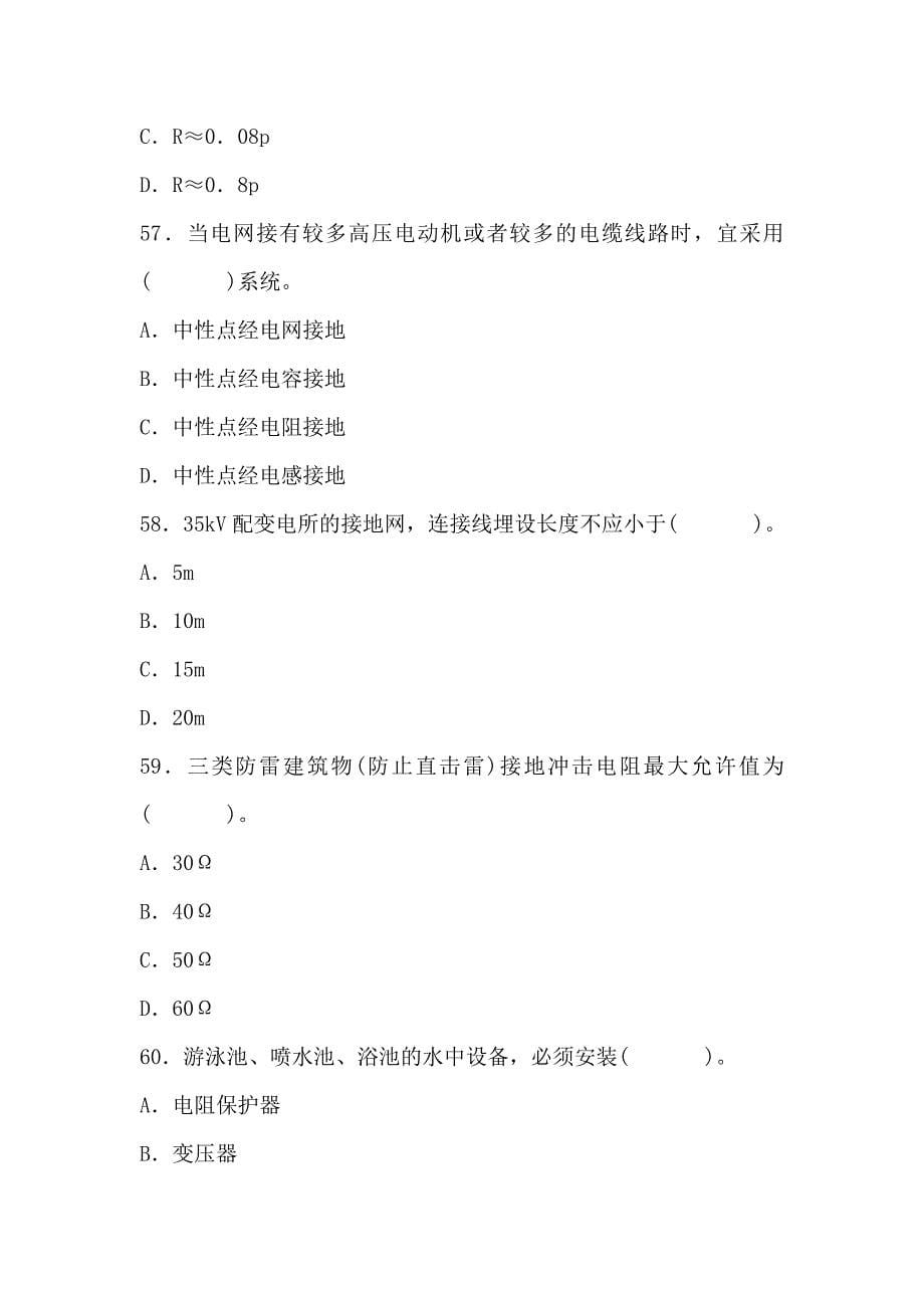 注册电气工程师考试试卷27_1_2_第5页