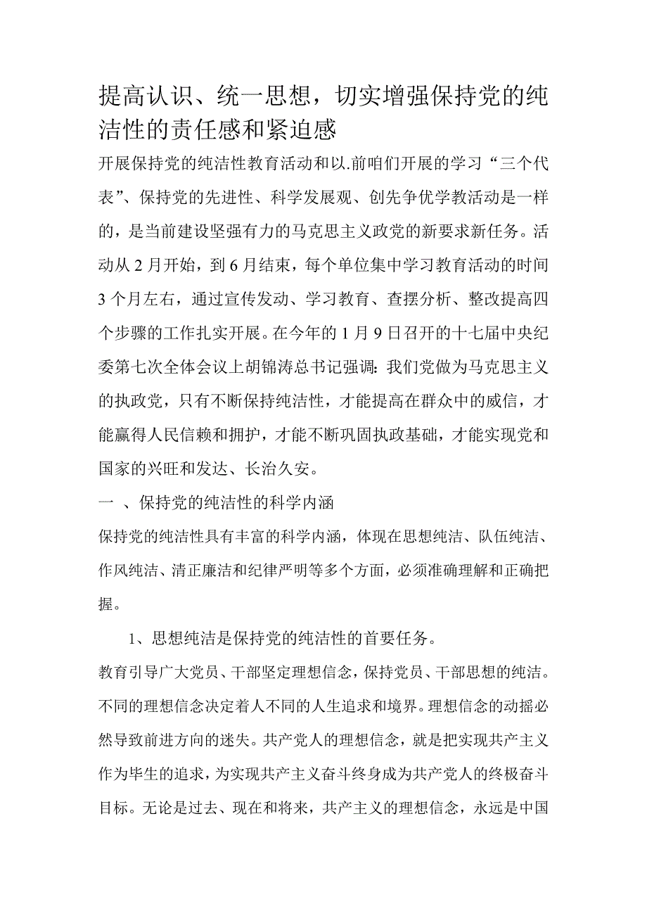 保持党的纯洁性学教学动讲稿_第1页