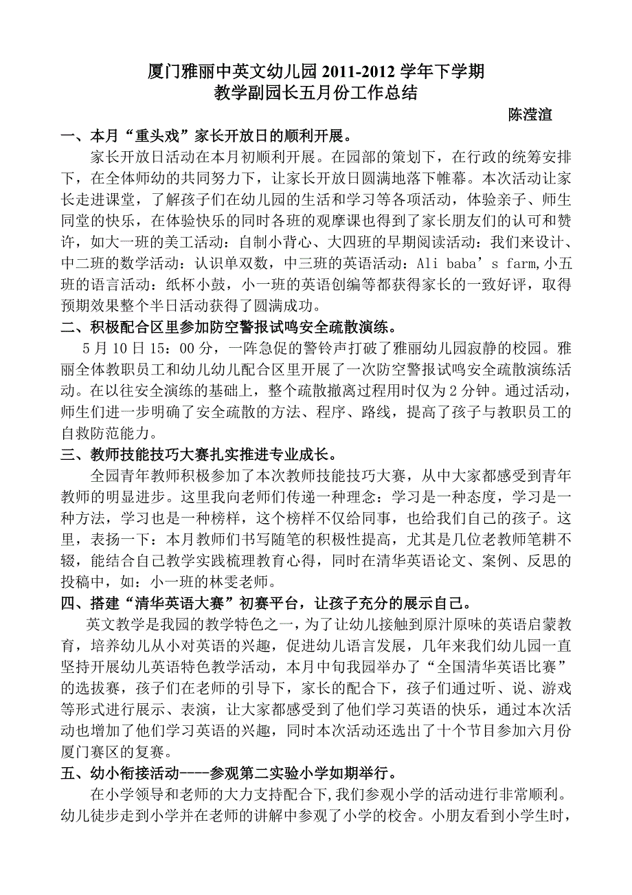 教学副园长五月份工作总结 _第1页