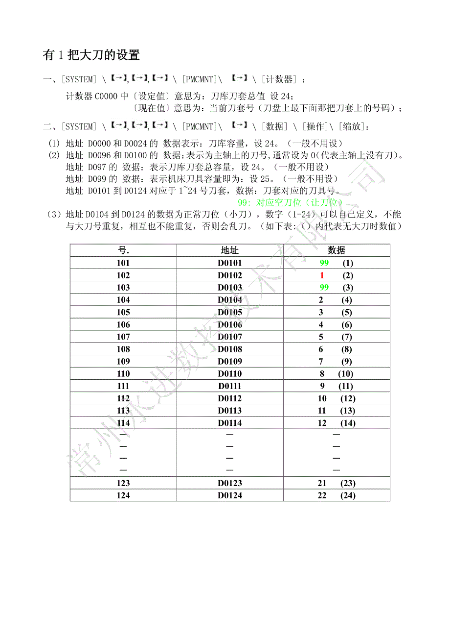 加工中心机大刀设置_第1页