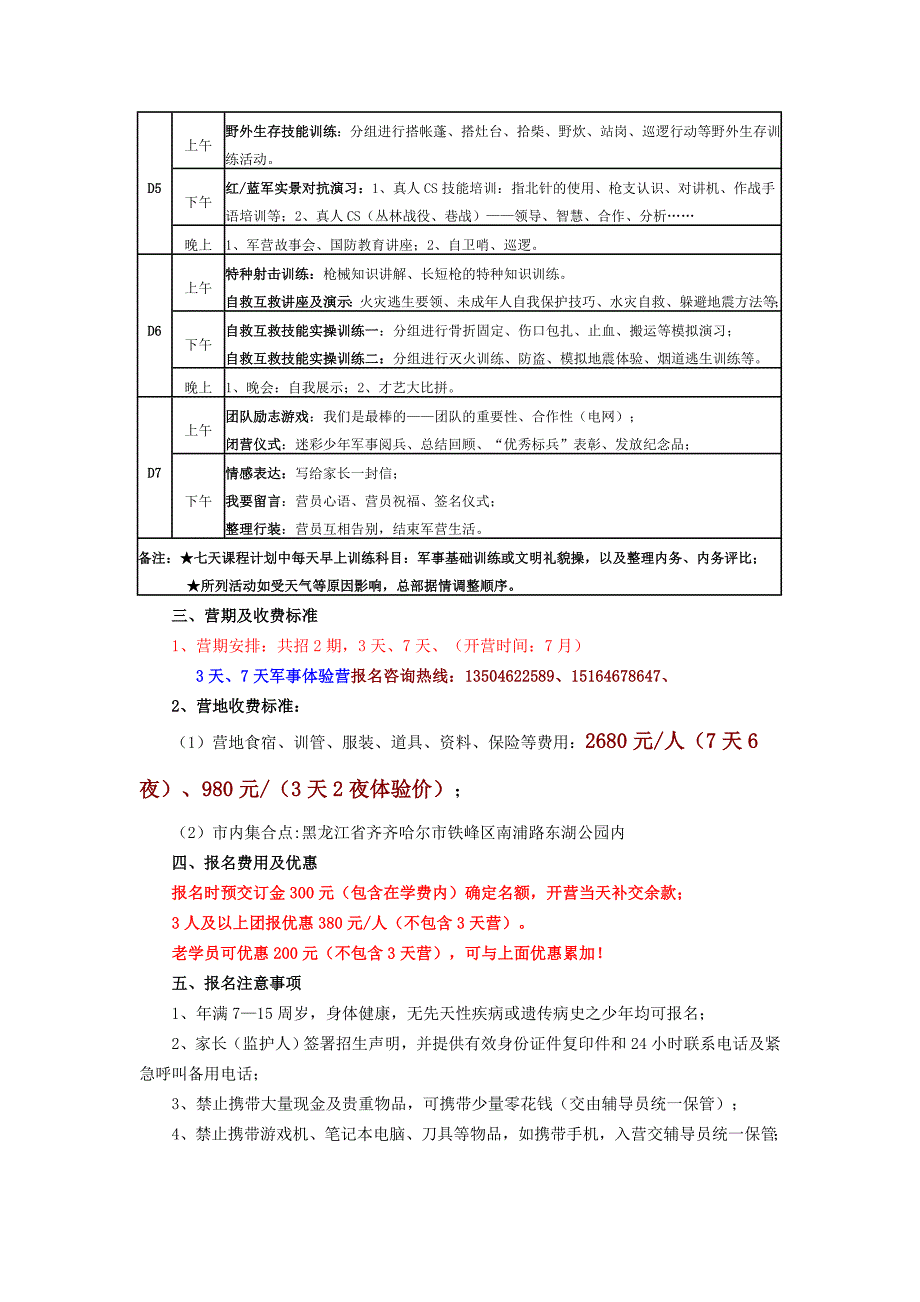 小小特种兵7天营策划 Word 文档 (3)_第3页