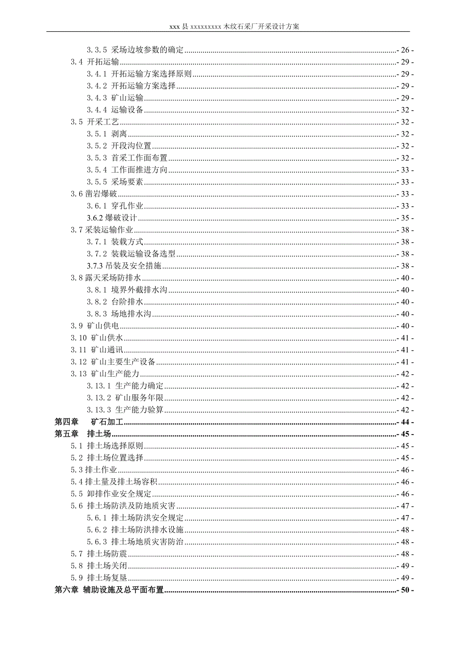 木纹石采厂开采设计方案 矿山型材开采设计说明书_第2页