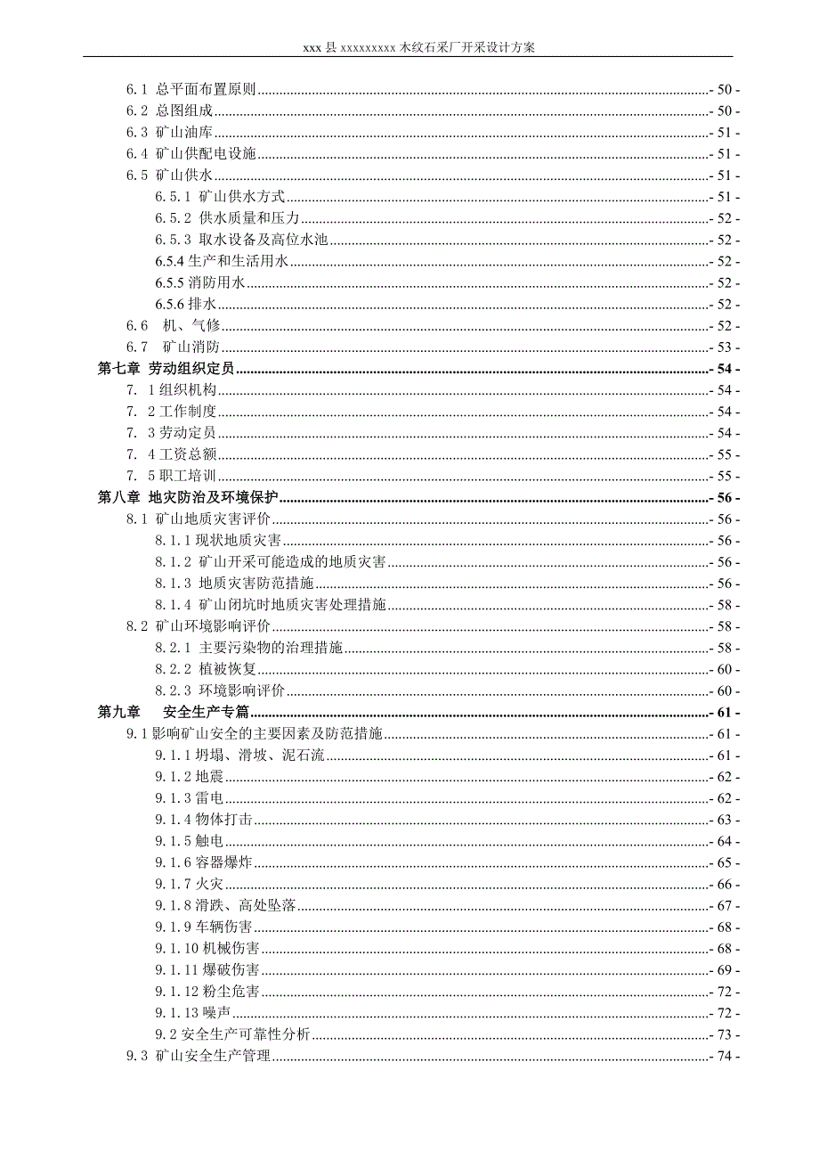 木纹石采厂开采设计方案 矿山型材开采设计说明书_第3页