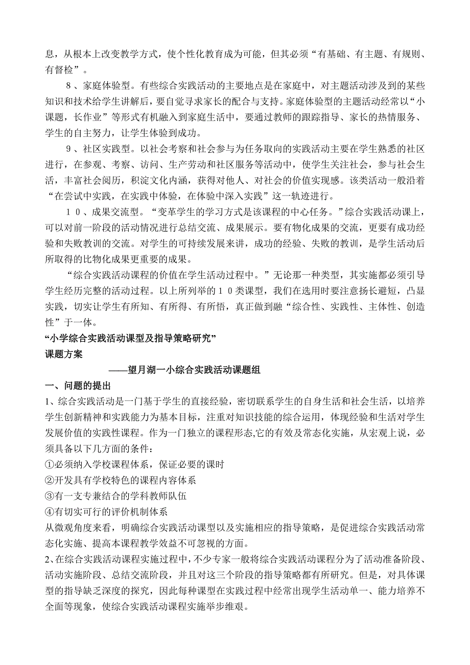 小学综合实践活动十大常用课型_第2页