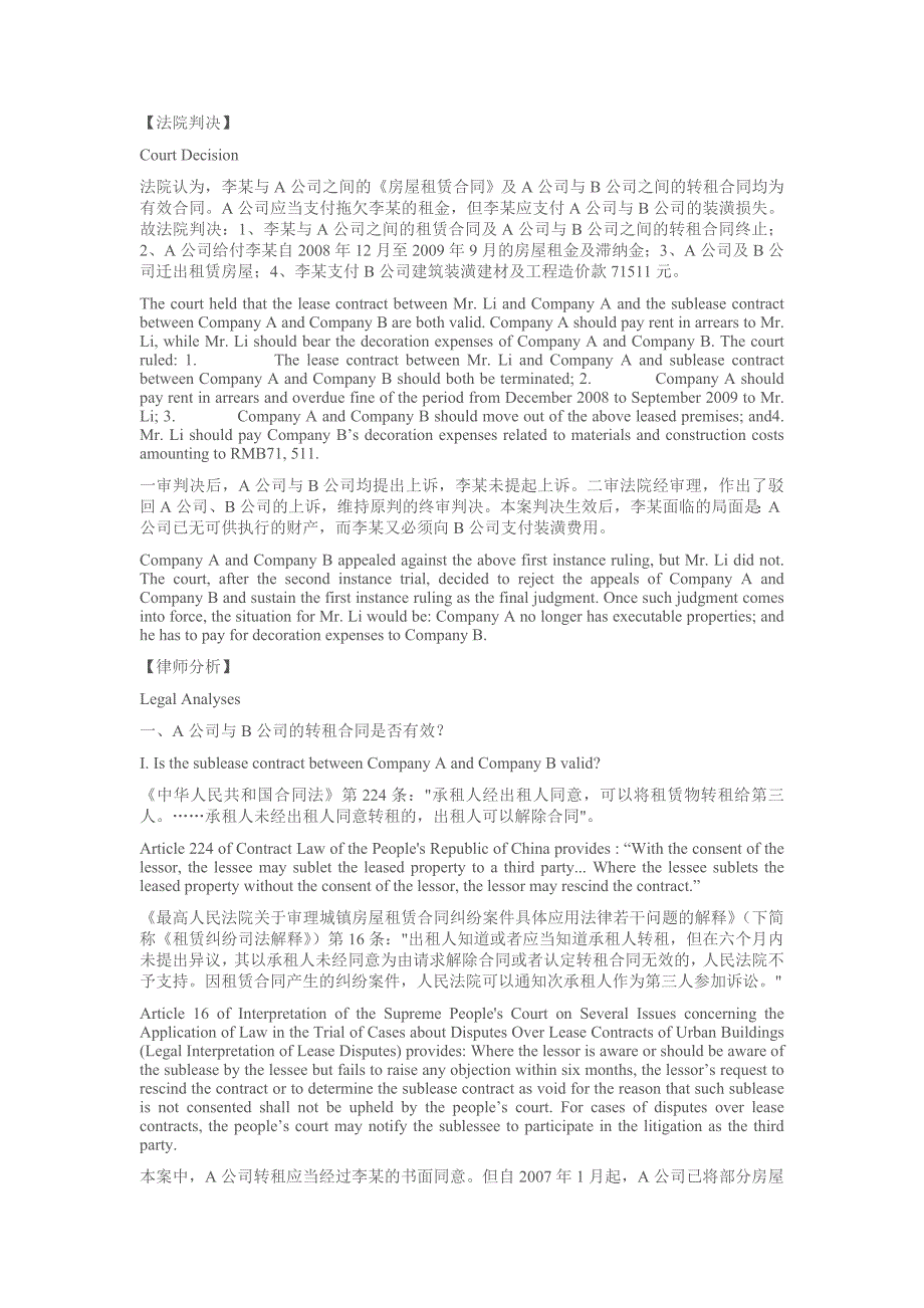 出租人如何防范承租人擅自转租及拖欠租金-对照_第2页