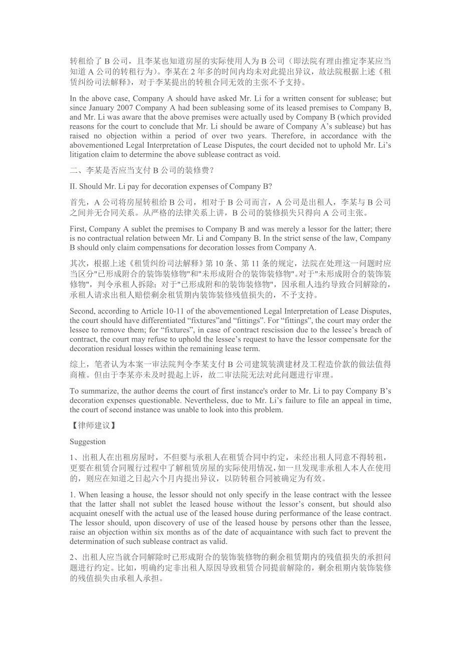 出租人如何防范承租人擅自转租及拖欠租金-对照_第3页