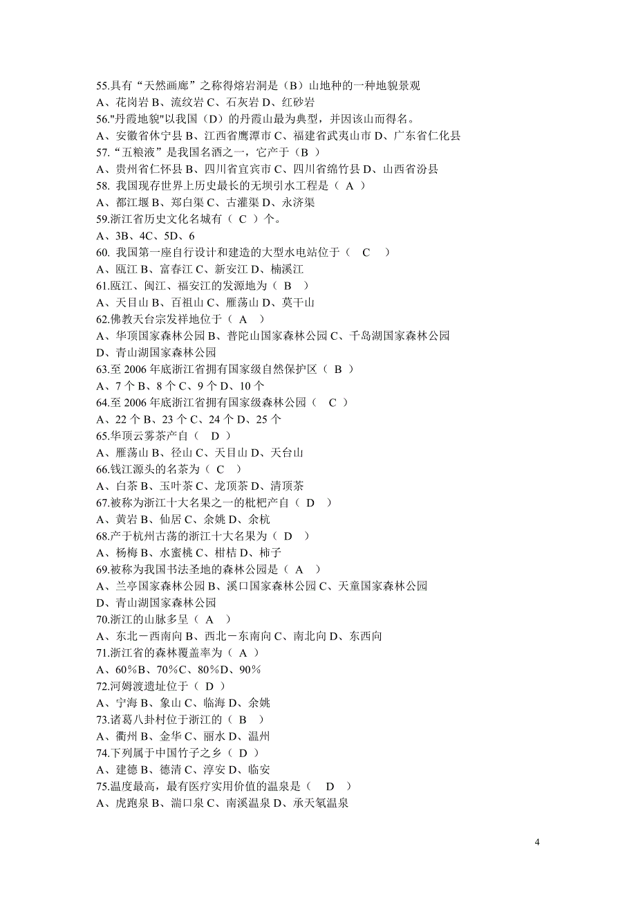 【旅游大赛】综合题库_第4页